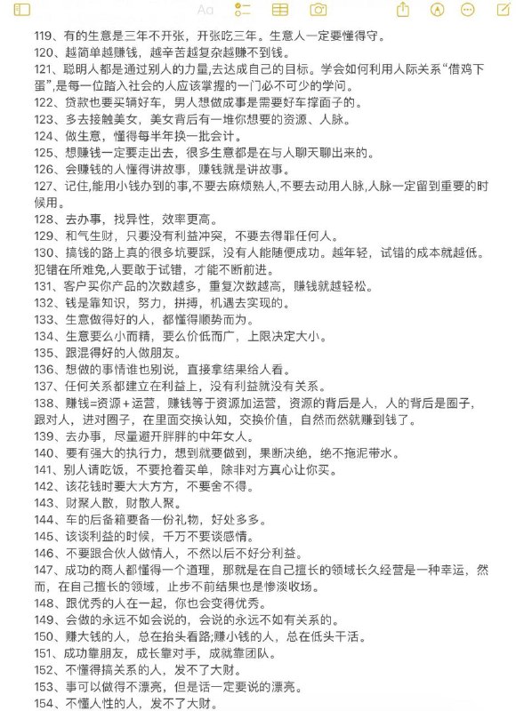 生意人不外传的心计人性生意人不外传的心计人性