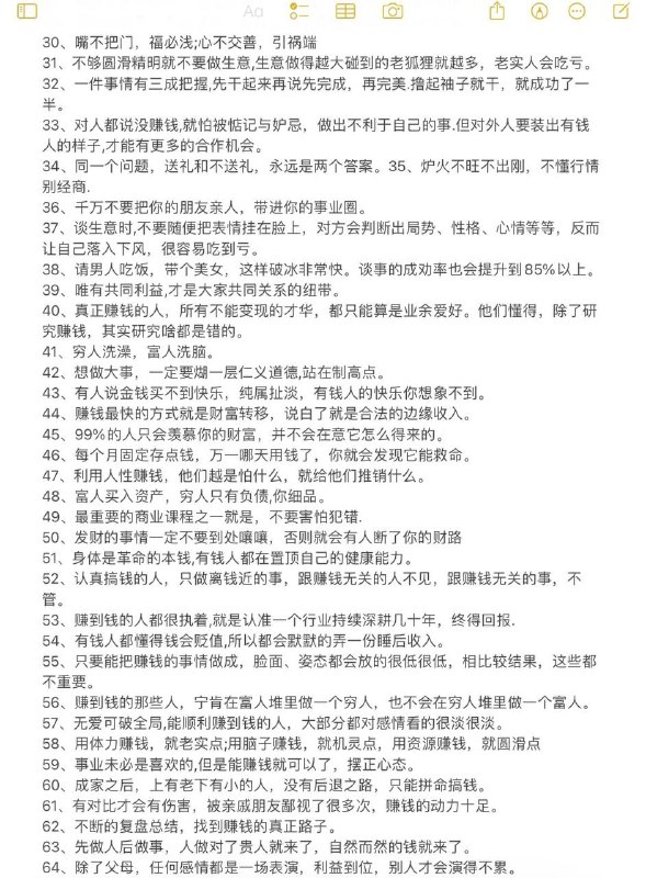 生意人不外传的心计人性生意人不外传的心计人性